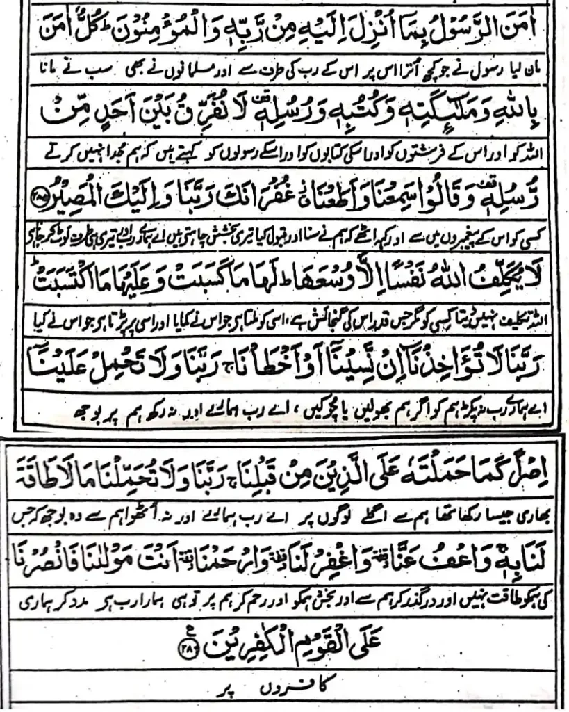 surah baqarah ki last 2 ayat with urdu translation